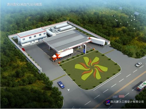 安龍縣自然資源局關于貴州鑫化能源260m3LNG加氣站建設項目建設工程設計方案批前公示